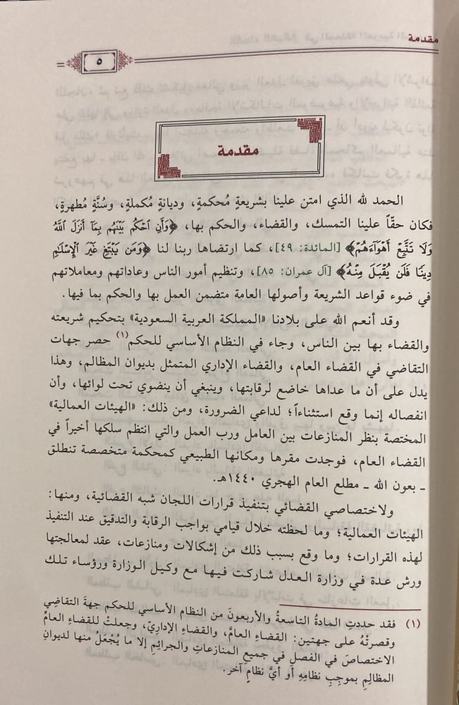 القضاء العمالي في المملكة العربية السعودية