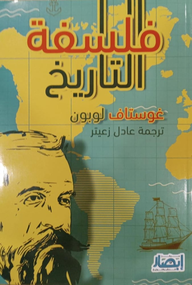 فلسفة التاريخ