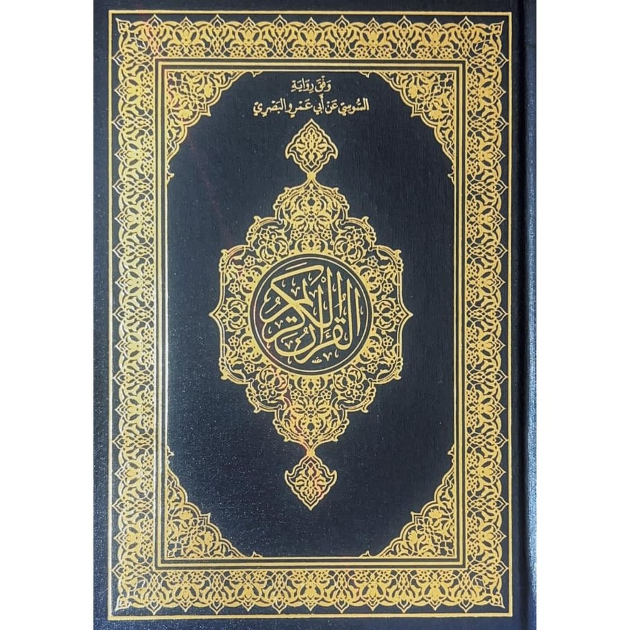 القران الكريم مصحف المدينة ربع رواية السوسي عن ابي عمرو البصري