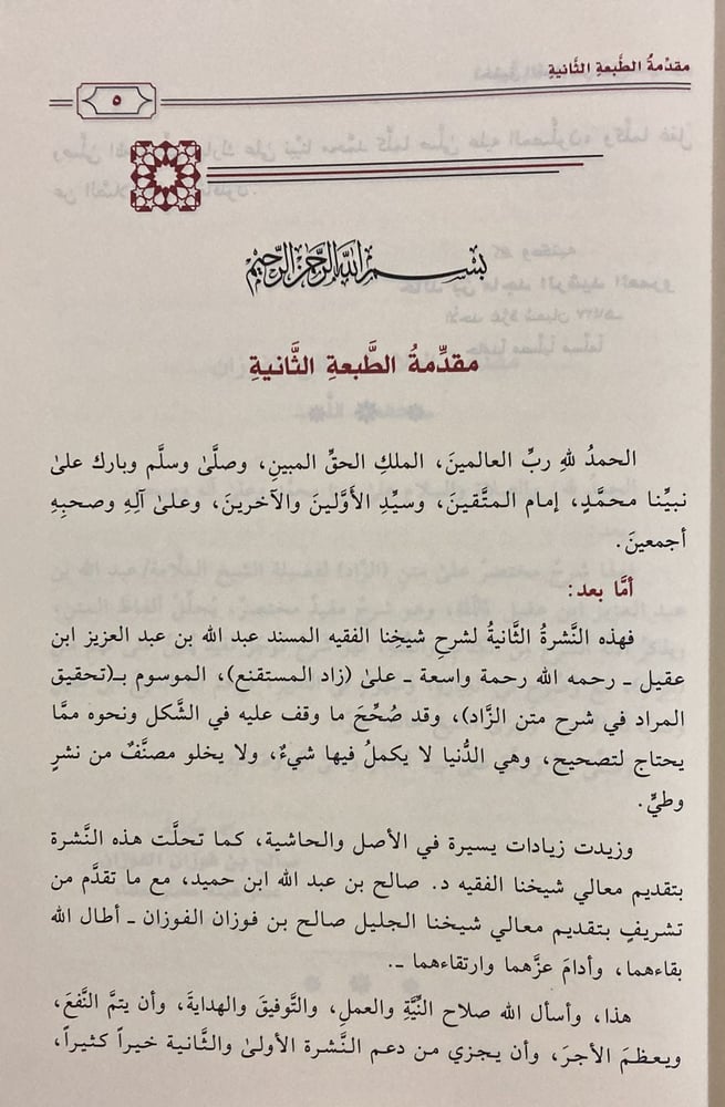 تحقيق المراد في شرح متن الزاد (صافي)