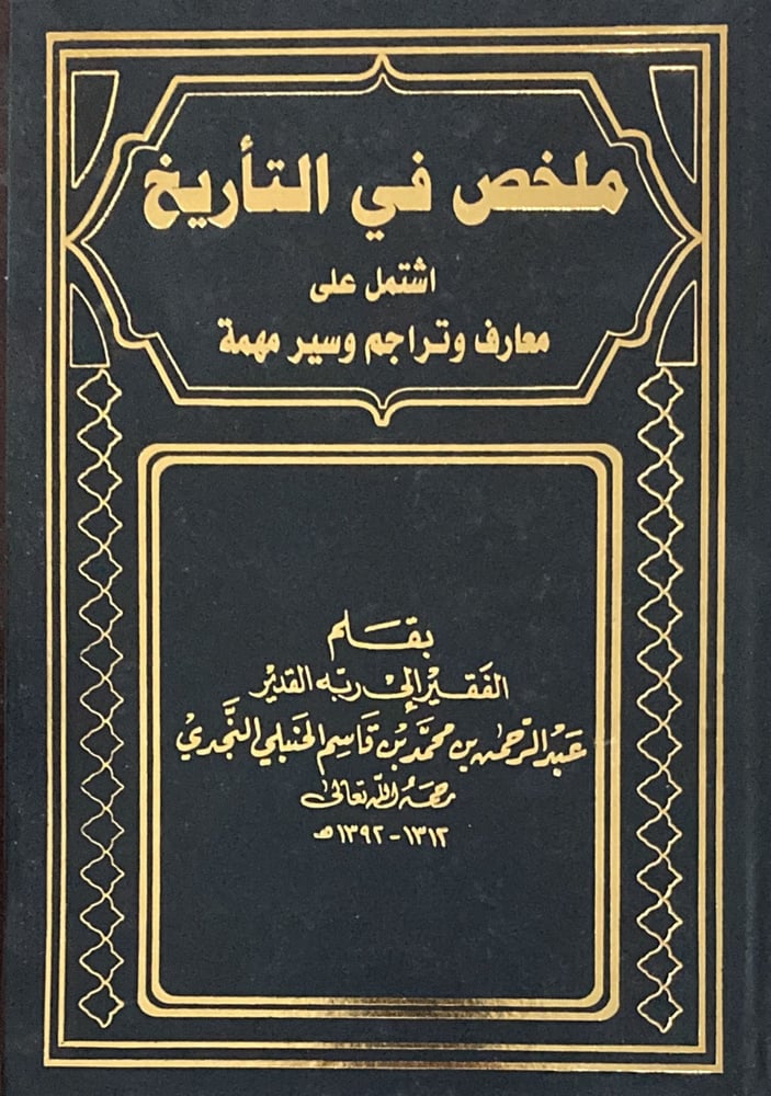 ملخص في التاريخ 4