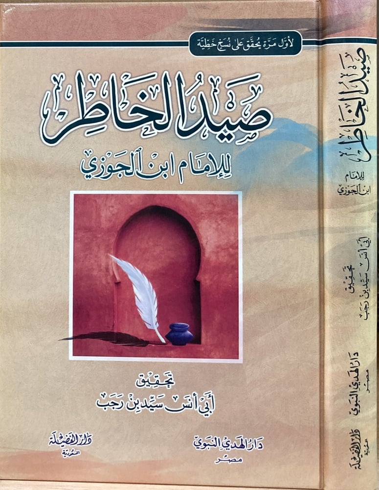 صيد الخاطر لابن الجوزي