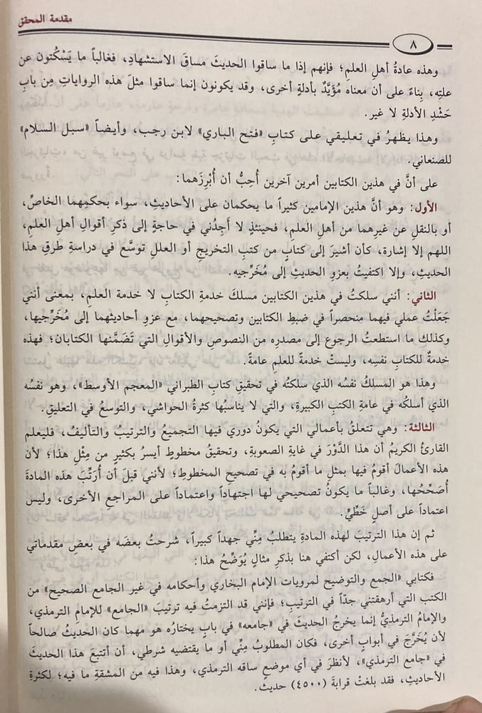 المنتقى في الاحكام الشرعية مجلد