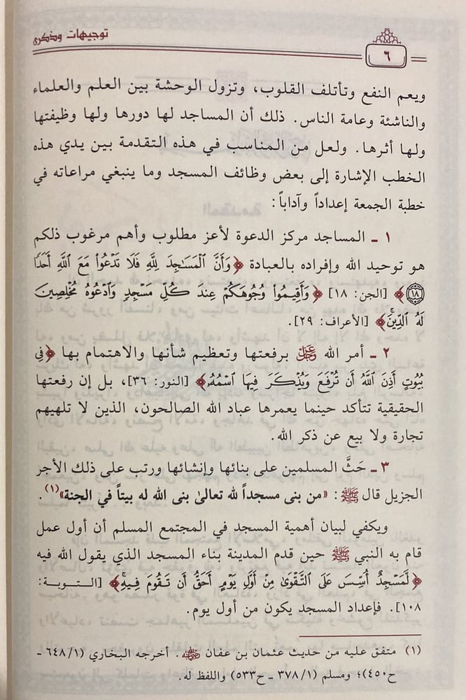 من خطب المسجد الحرام توجيهات وذكرى 1-8