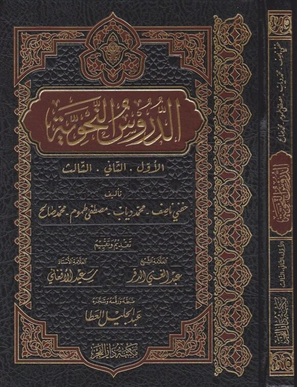 الدروس النحوية