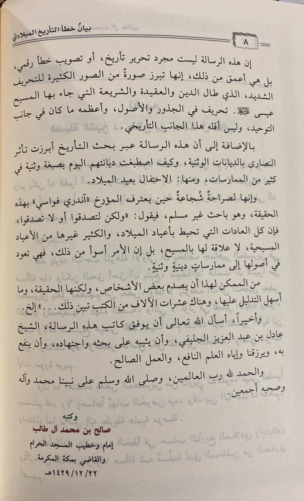 بيان خطا التاريخ الميلادي