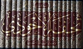تحفة الأحوذي شرح جامع الترمذي 1-16