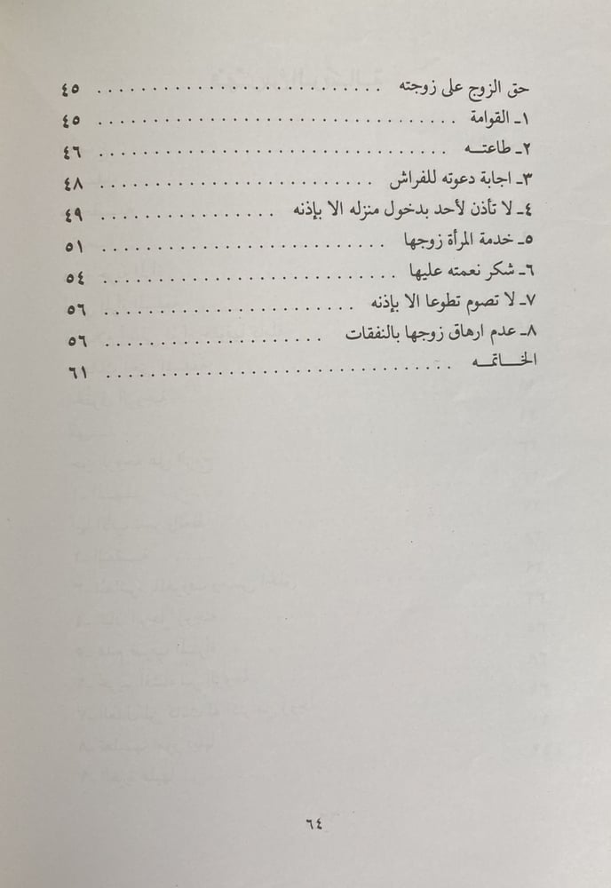 الحقوق الزوجية في الكتاب والسنـة