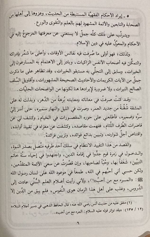 ايقاظ الهمم المنتقى من جامع العلوم و الحكم