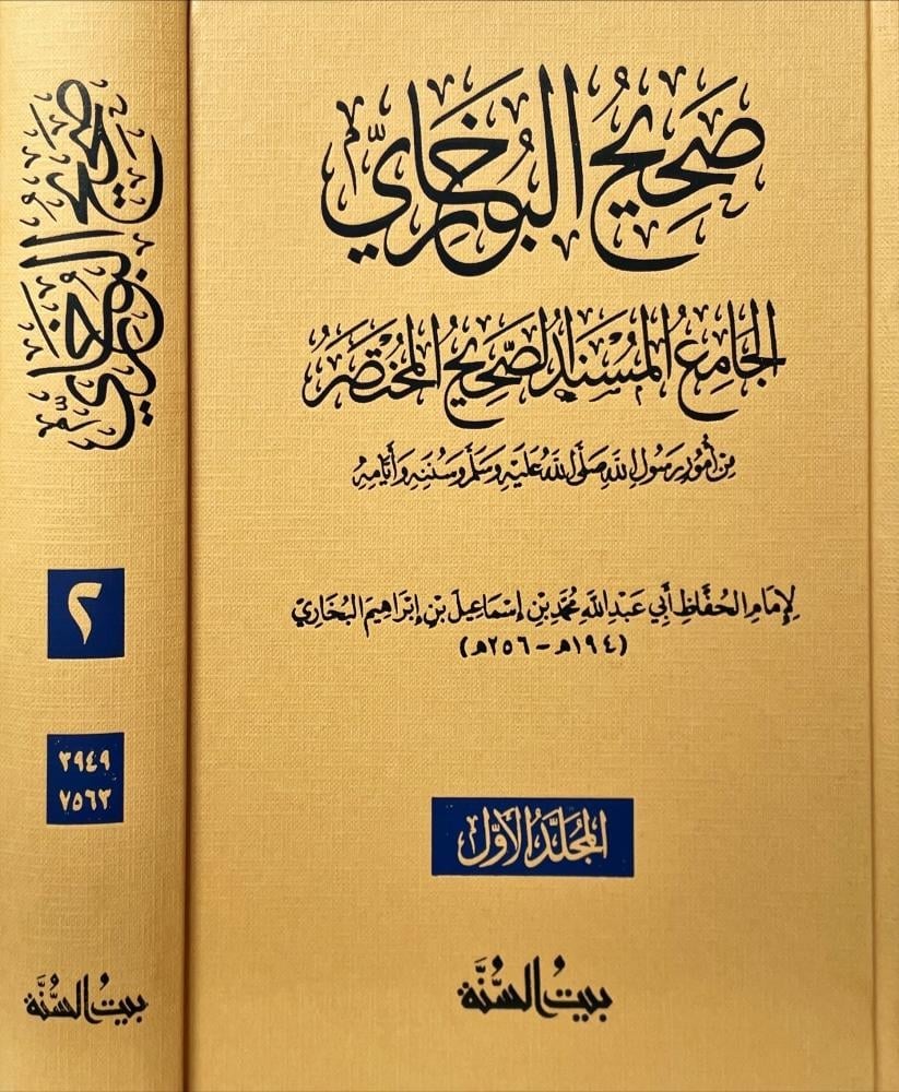 صحيح البخاري 1-2