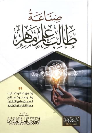 صناعة طالب علم ماهر
