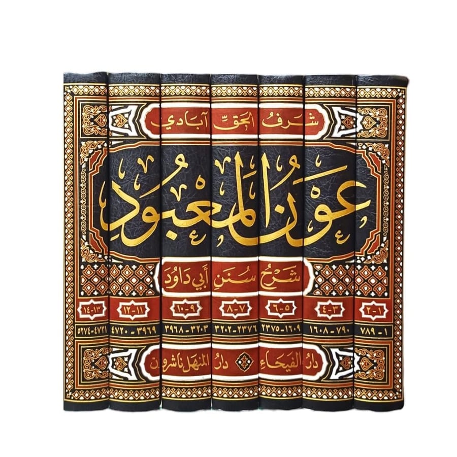 عون المعبود شرح سنن أبي داود 1-7