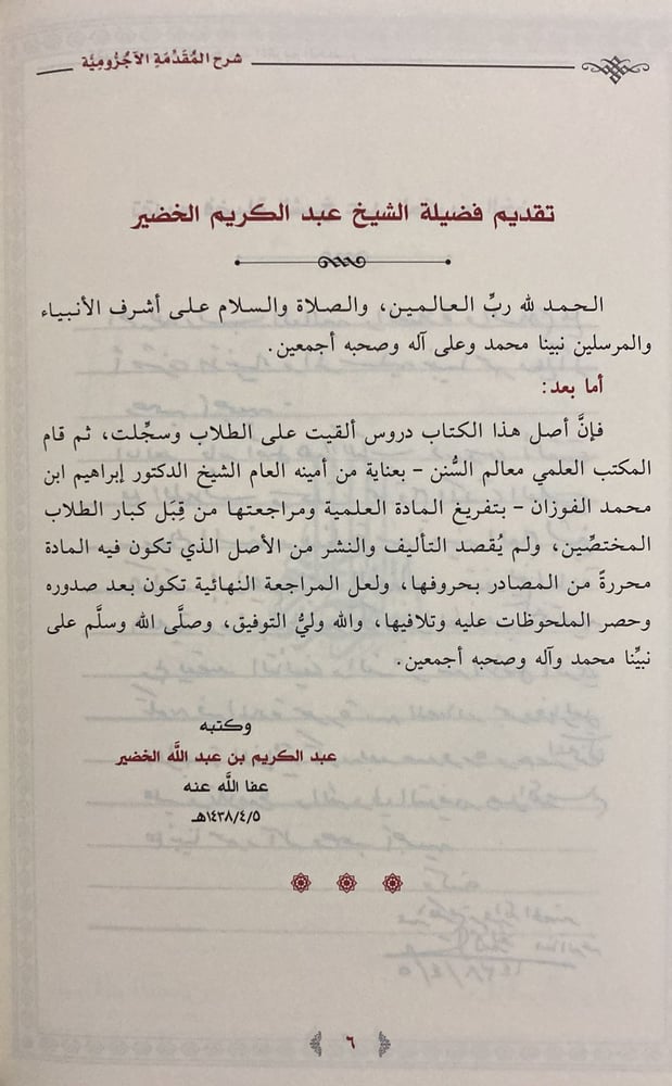 شرح المقدمة الآجرومية (صافي)