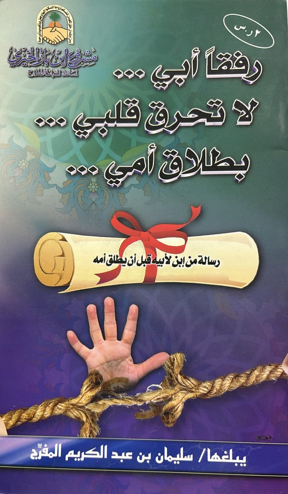 رفقا ابى لا تحرق قلبى بطلاق امى