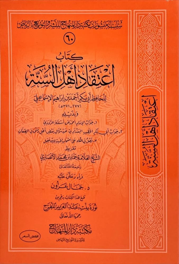 كتاب اعتقاد اهل السنة
