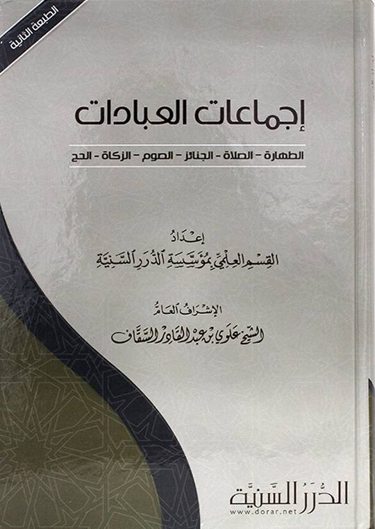 Acts of worship: purity - prayer - funerals - fasting - Zakat - Hajj