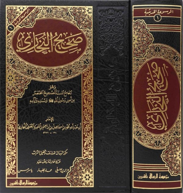 صحيح البخاري مجلد شموا