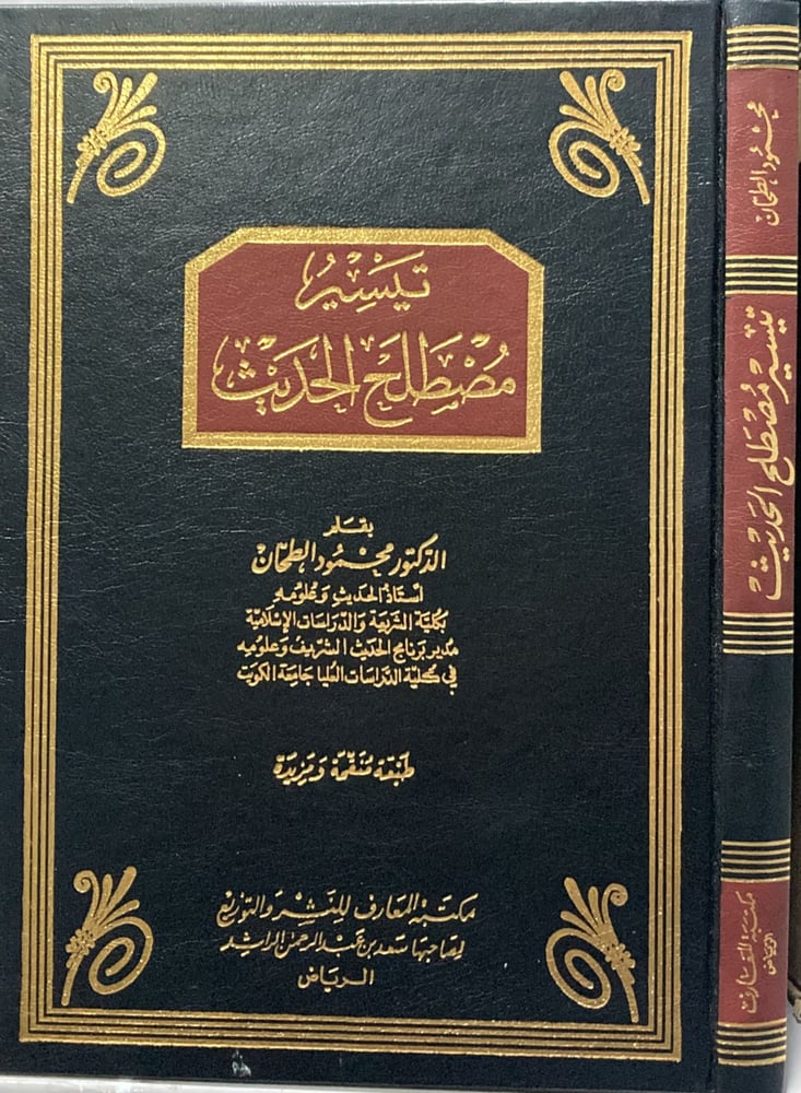 Taisir the terminology of Hadith volume