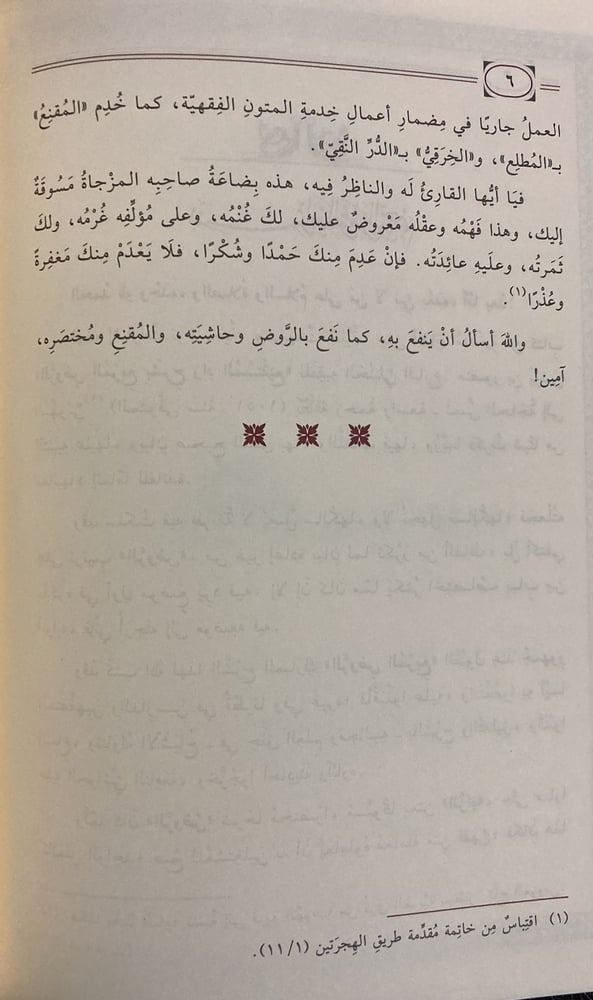 المطلع على ألفاظ الروض المربع