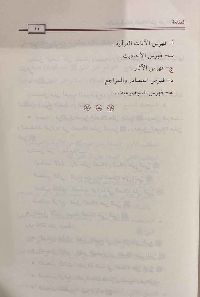 الالمام باحكام الصلاة على خير الانام
