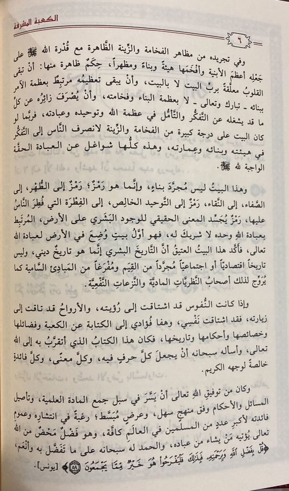 الكعبة المشرفة