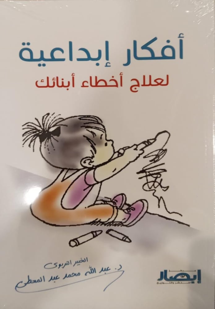 افكار ابداعية لعلاج اخطاء ابنائك
