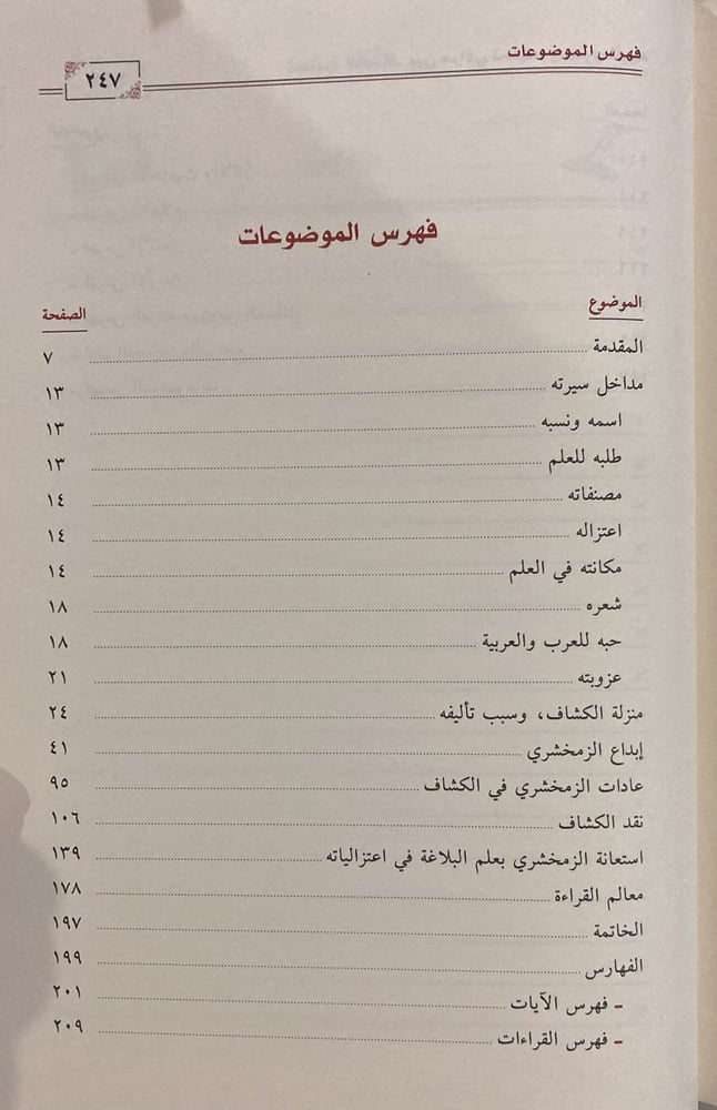 مسامرة الكشاف  (صافي)