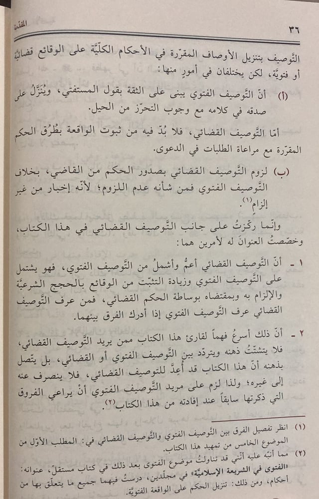 توصيف الأقضية 3/1