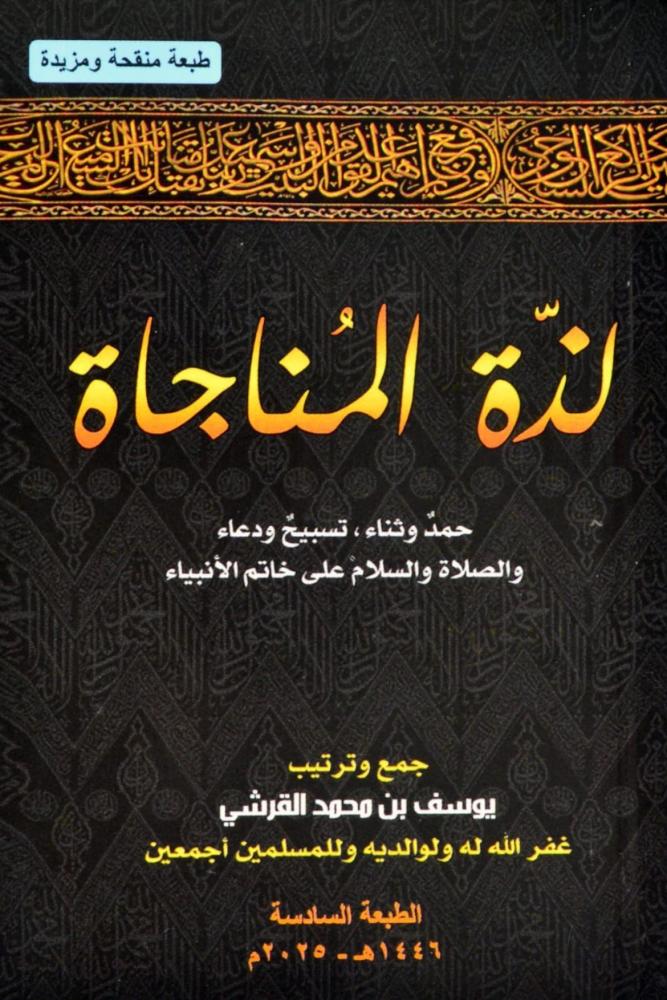 يوسف بن محمد القرششي