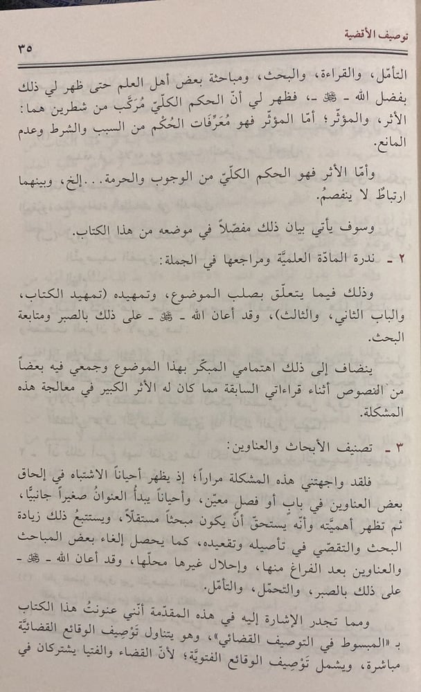 توصيف الأقضية 3/1