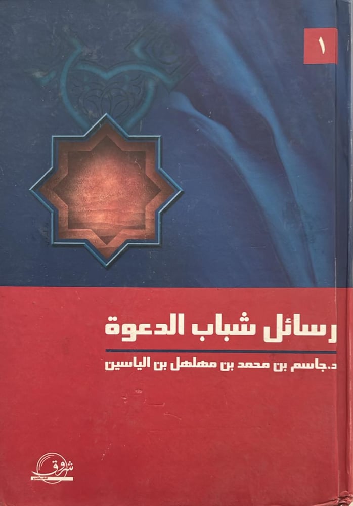رسائل شباب الدعوة