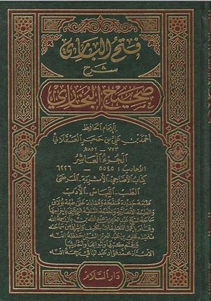 Fath al-Bari Explanation of Sahih al-Bukhari 15/1