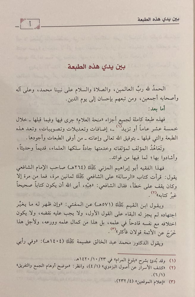 منحة العلام شرح بلوغ المرام ج 7