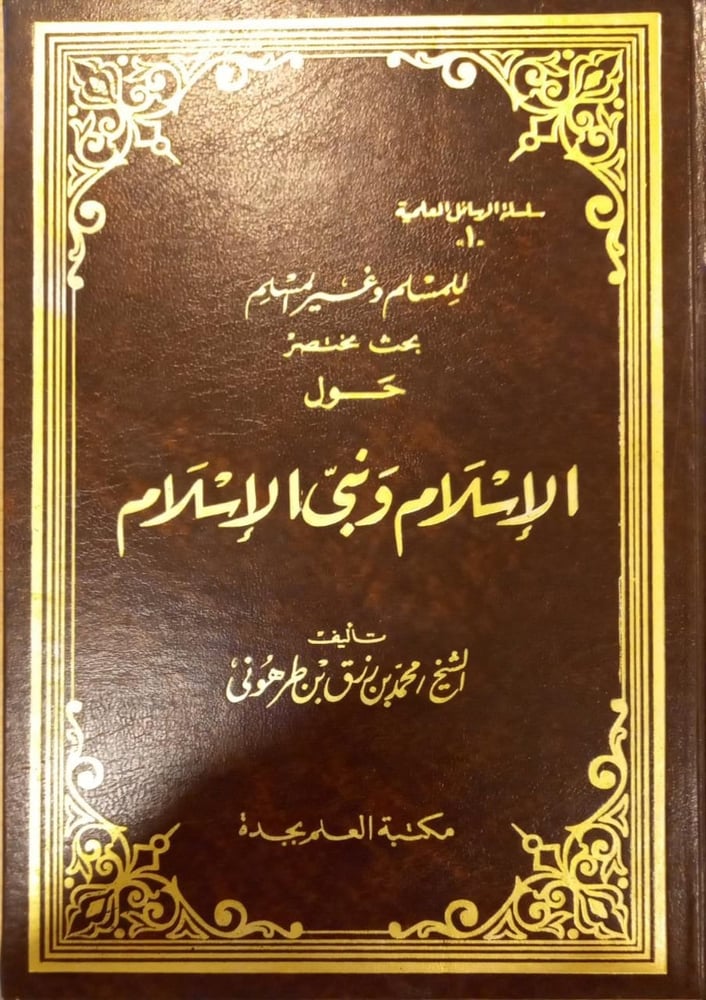 Islam and the Prophet of Islam
