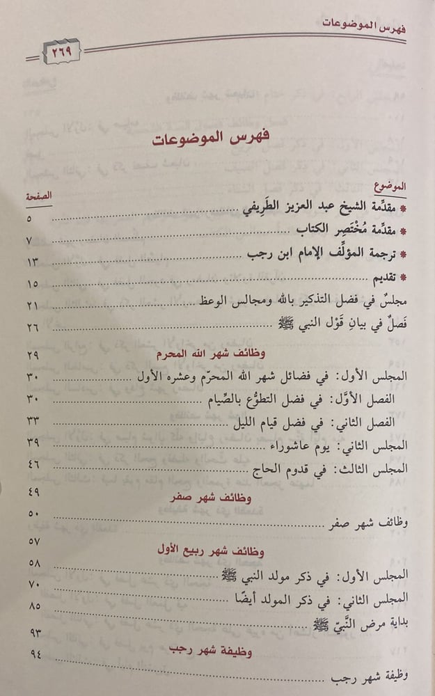 مختصر لطائف المعارف غلاف (صافي)