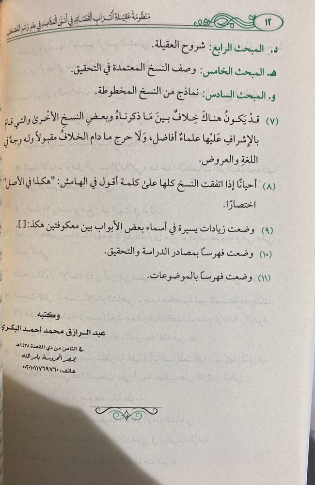 منظومة عقيلة اتراب القصائد في اسنى المقاصد