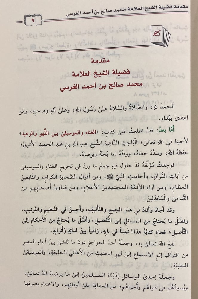 الغناء والموسيقى بين اللهو والوعيد