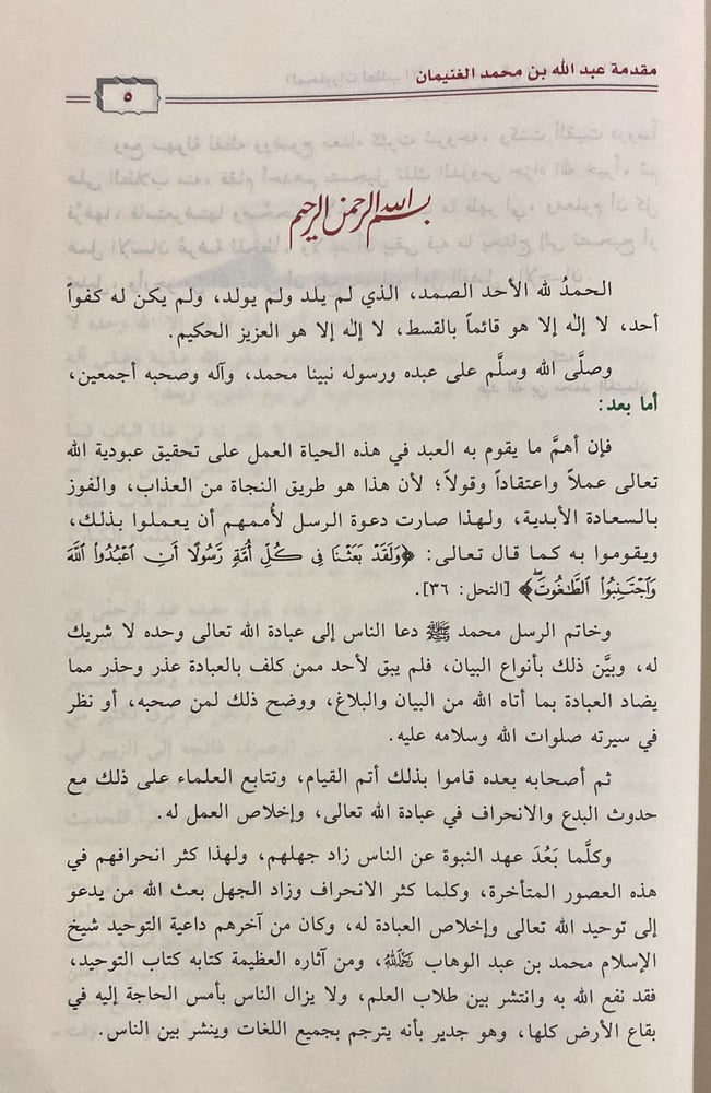 المحاورات لطلب الامر الرشيد في تفهم كتاب التوحيد
