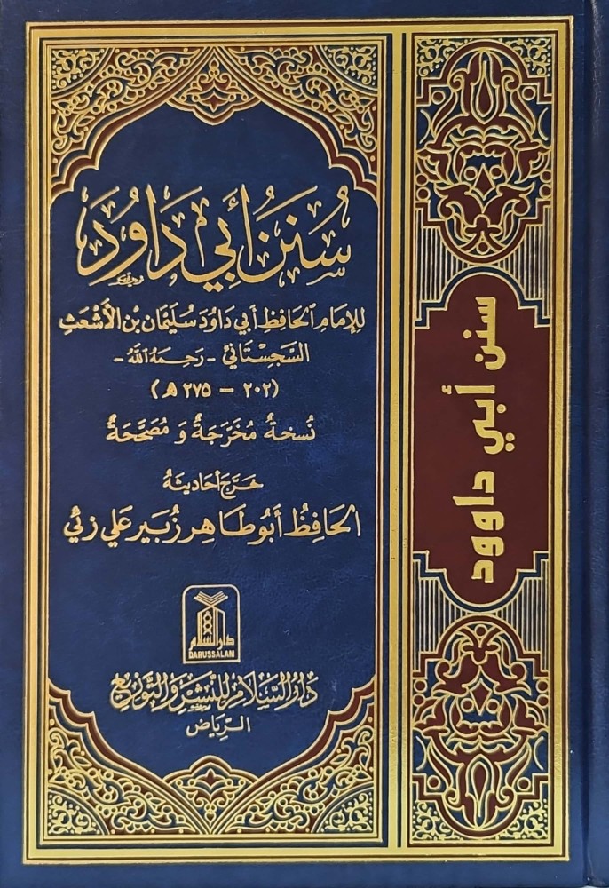 سنن ابـى داود مجلد