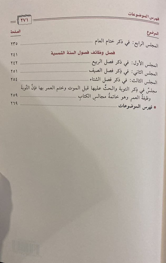 مختصر لطائف المعارف غلاف (صافي)