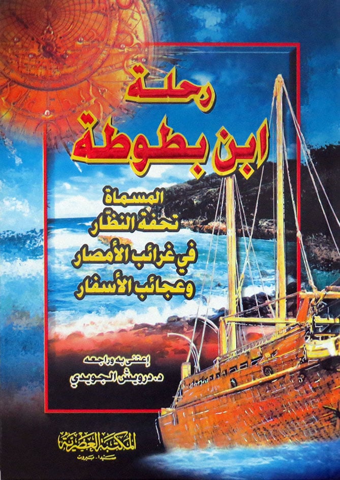 رحلة ابن بطوطة