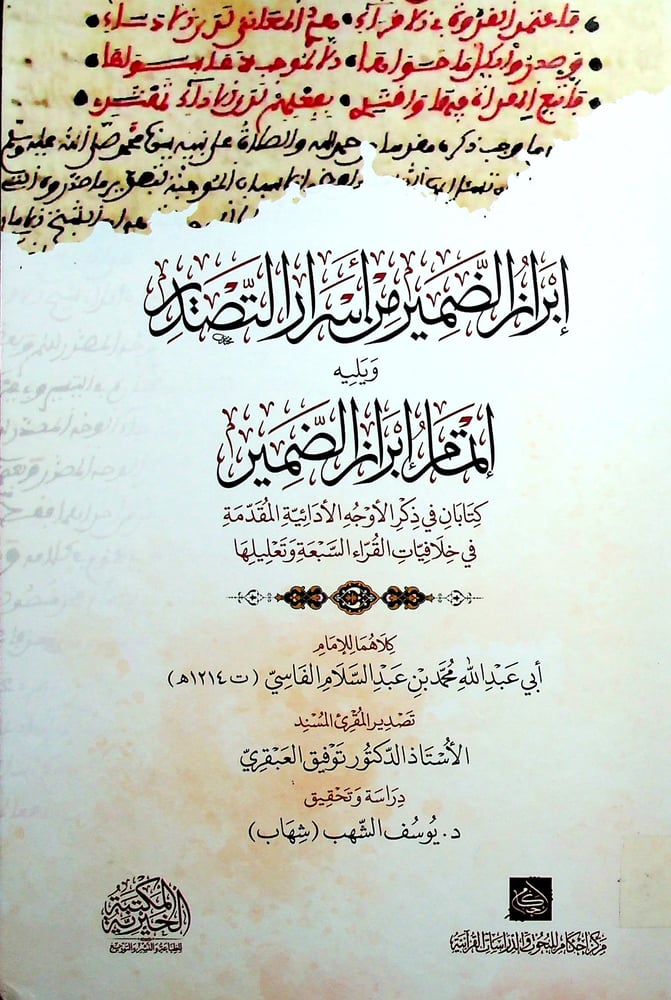 ابراز الضمير من اسرار التصدير ويليه اتمام ابراز الضمير