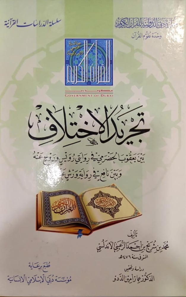 تجريد الاختلاف