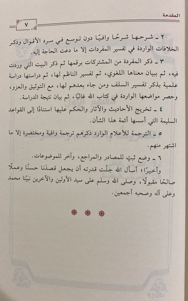 منحة الباري بشرح منظومة الأبياري في مشتركات القرآن