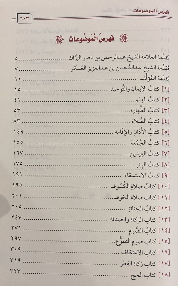 مسائل الامام ابن باز جـ 1