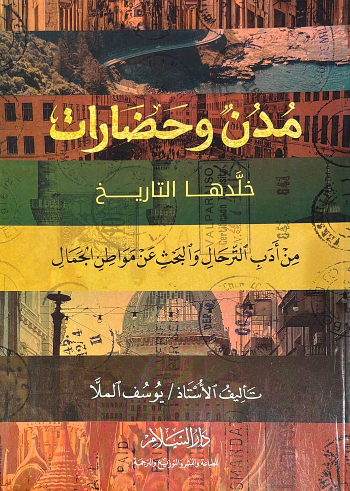 مدن وحضارات خلدها التاريخ