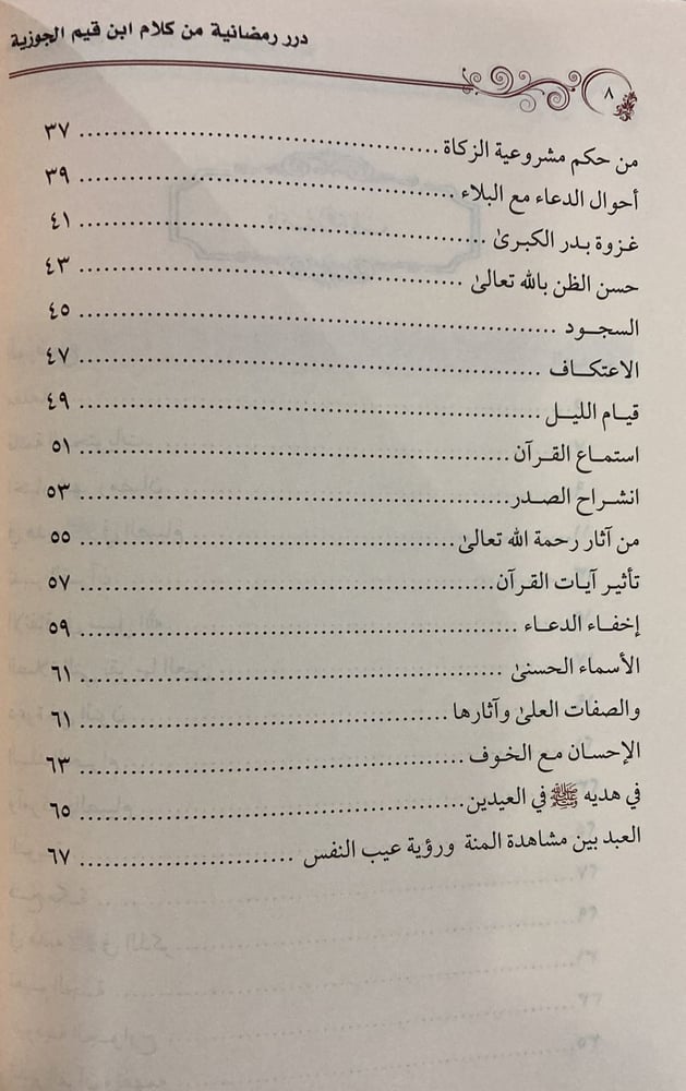 درر رمضانية من كلام ابن قيم الجوزية