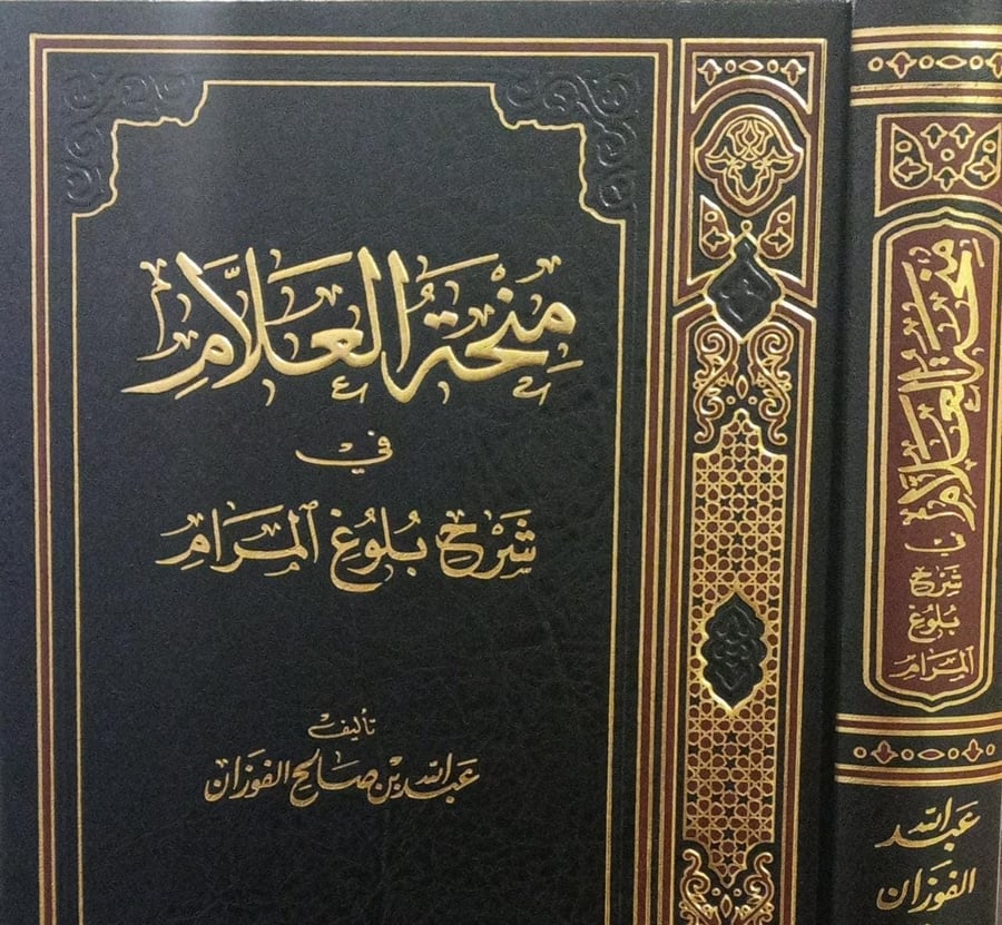 منحة العلام شرح بلوغ المرام ج 6 دار ابن الجوزي