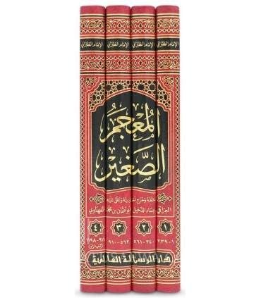 المعجم الصغير 1-4