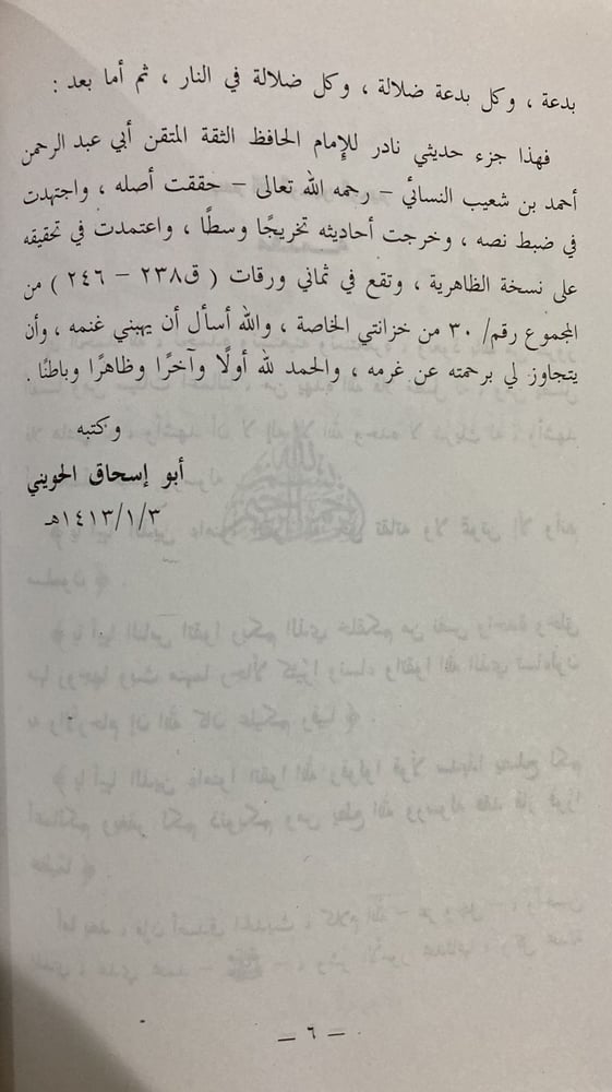 جزء فيه مجلسان من املاء